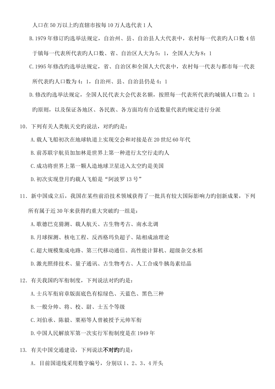 2025年国考行测真题及答案_第3页