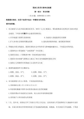 2025年国考行测真题及答案