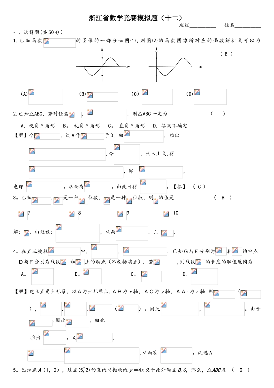 2025年24.浙江省数学竞赛模拟题_第1页