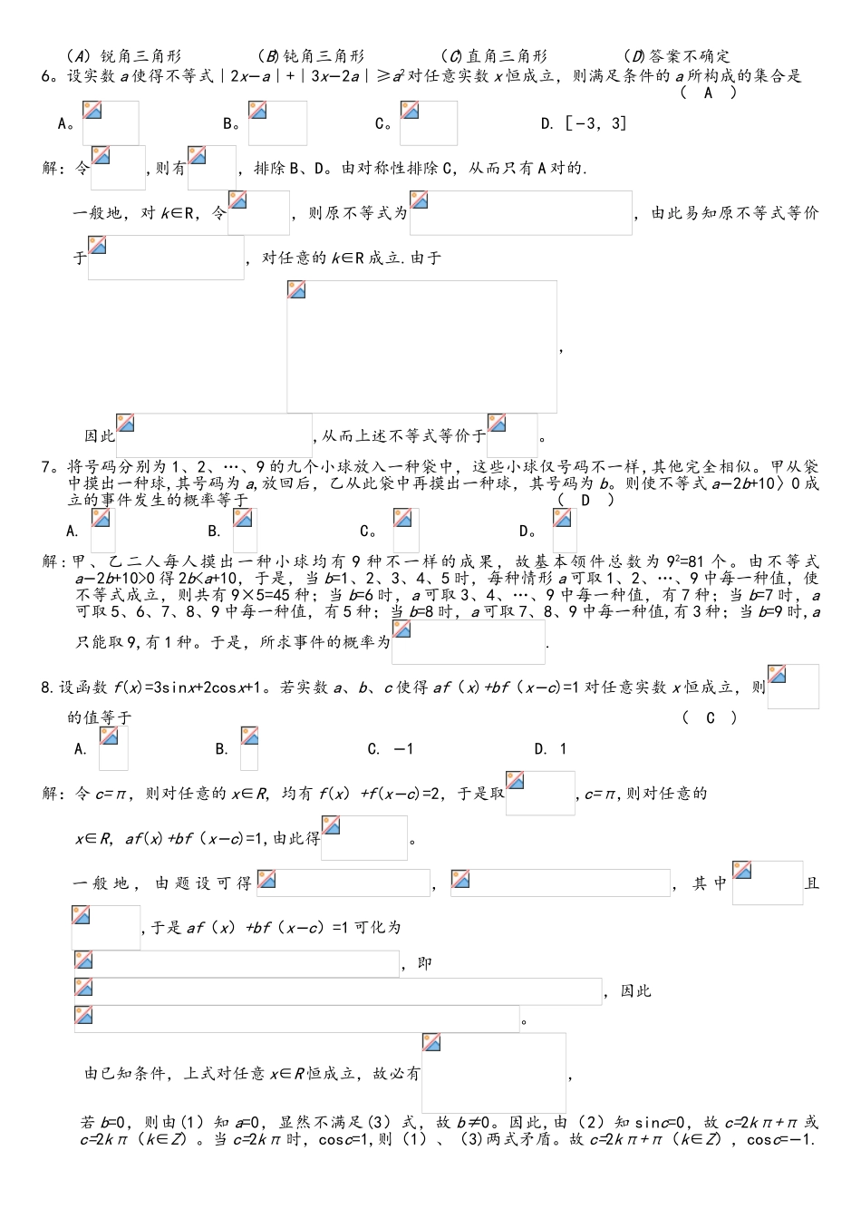 2025年24.浙江省数学竞赛模拟题_第2页