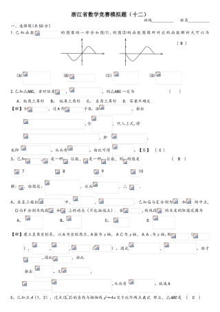 2025年24.浙江省数学竞赛模拟题