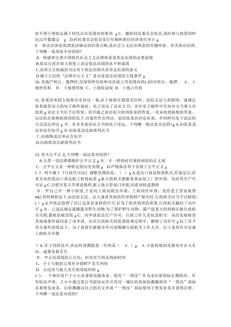 2025年黑龙江企业法律顾问考试绩效考核管理考试试卷_第2页