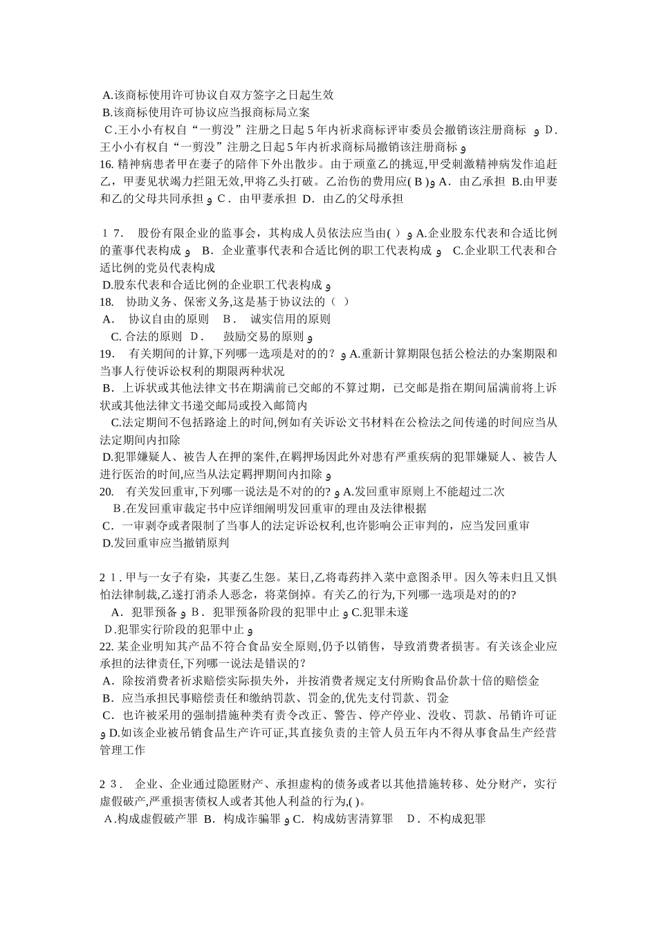 2025年黑龙江企业法律顾问考试绩效考核管理考试试卷_第3页