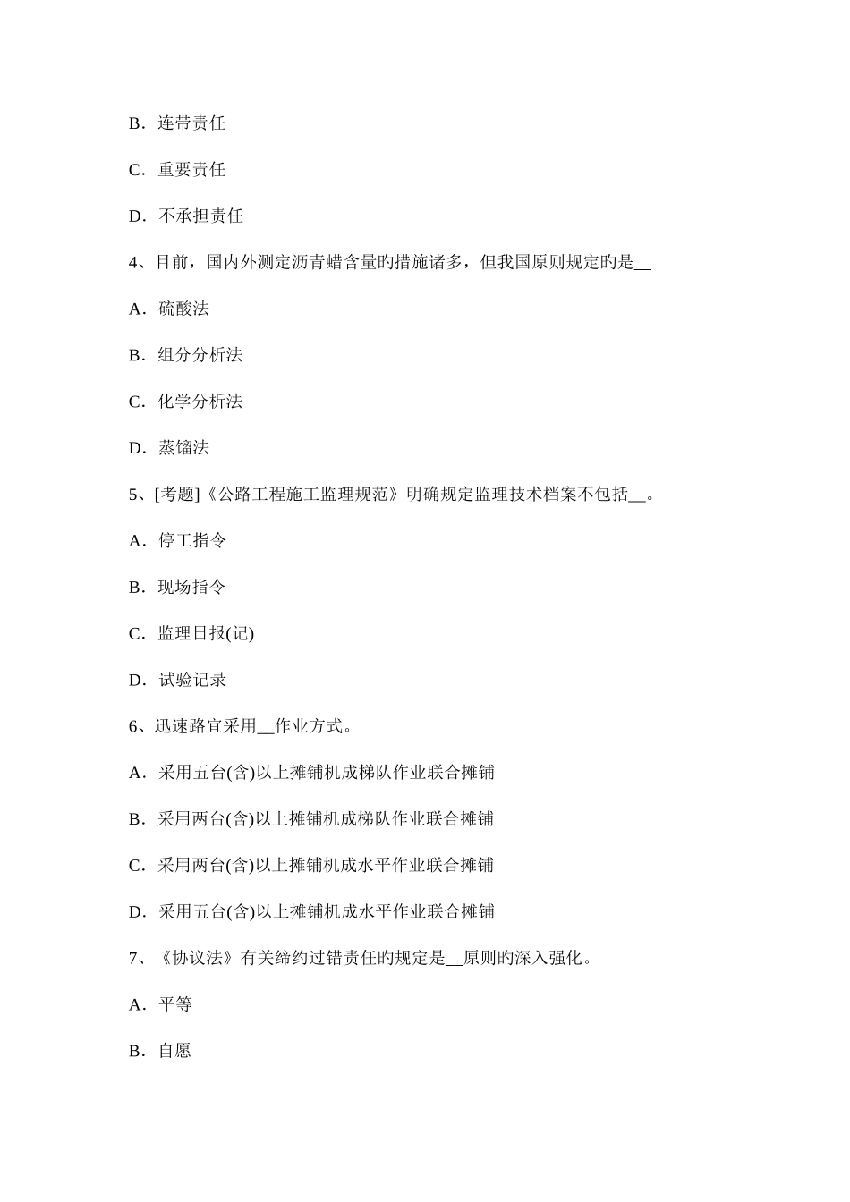 2025年宁夏省公路造价师基础理论与法规工程索赔预防与处理考试题_第2页