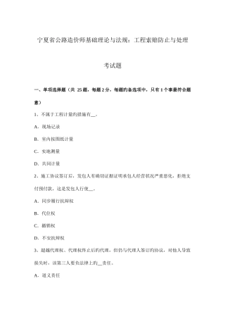 2025年宁夏省公路造价师基础理论与法规工程索赔预防与处理考试题