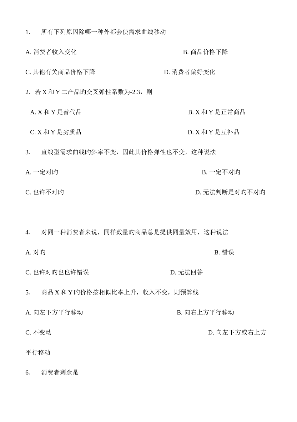 2025年上海财经大硕士研究生入学考试西方经济学_第2页