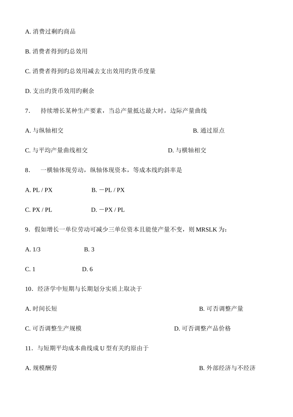 2025年上海财经大硕士研究生入学考试西方经济学_第3页