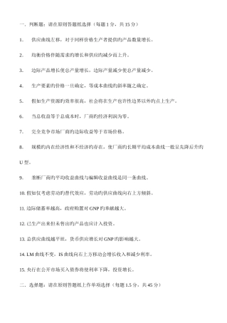 2025年上海财经大硕士研究生入学考试西方经济学