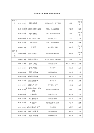 2025年中央电大6月下旬网上教学活动安排资料