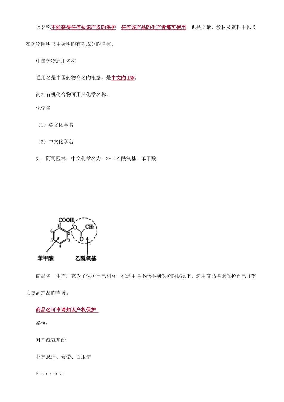 2025年卫生类主管药师考试基础知识讲义药物化学_第2页