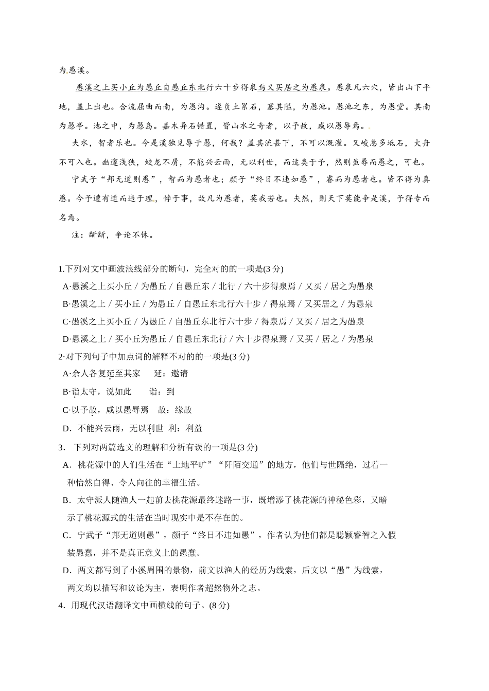 2025年泸州市高中阶段学校招生考试语文试卷_第2页