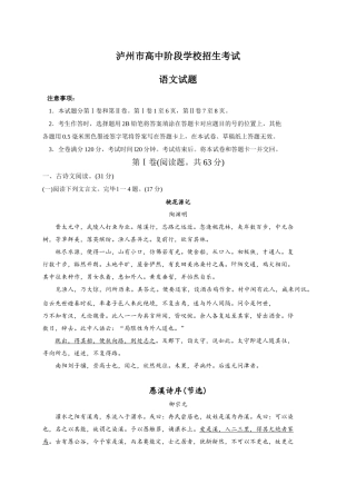 2025年泸州市高中阶段学校招生考试语文试卷