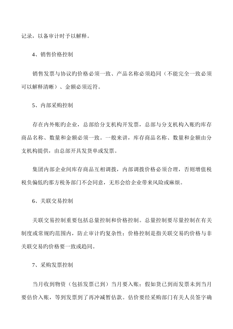 2025年会计从业资格考试核算注意事项_第2页