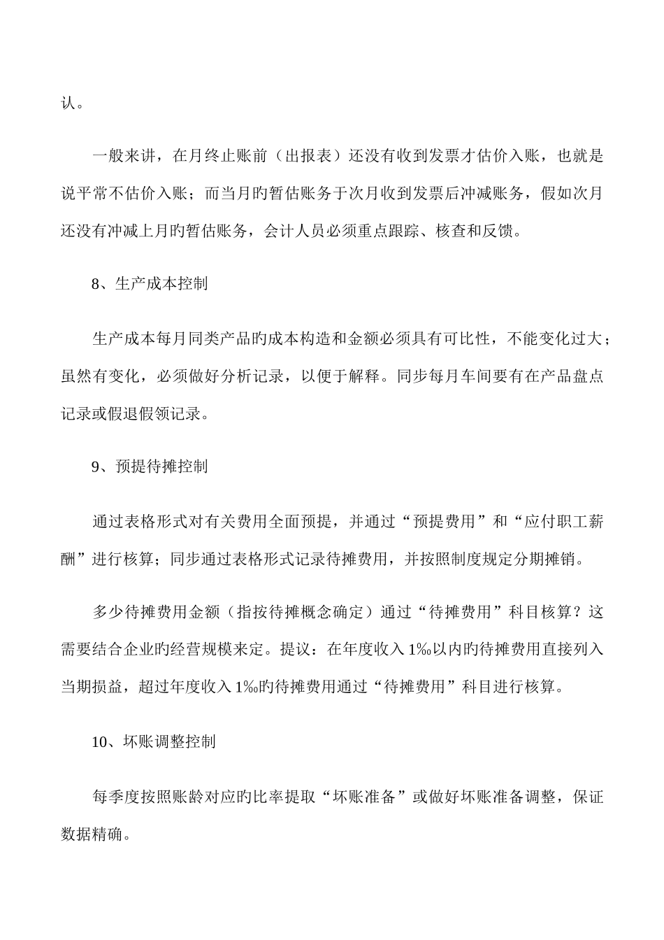 2025年会计从业资格考试核算注意事项_第3页