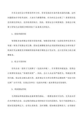 2025年会计从业资格考试核算注意事项