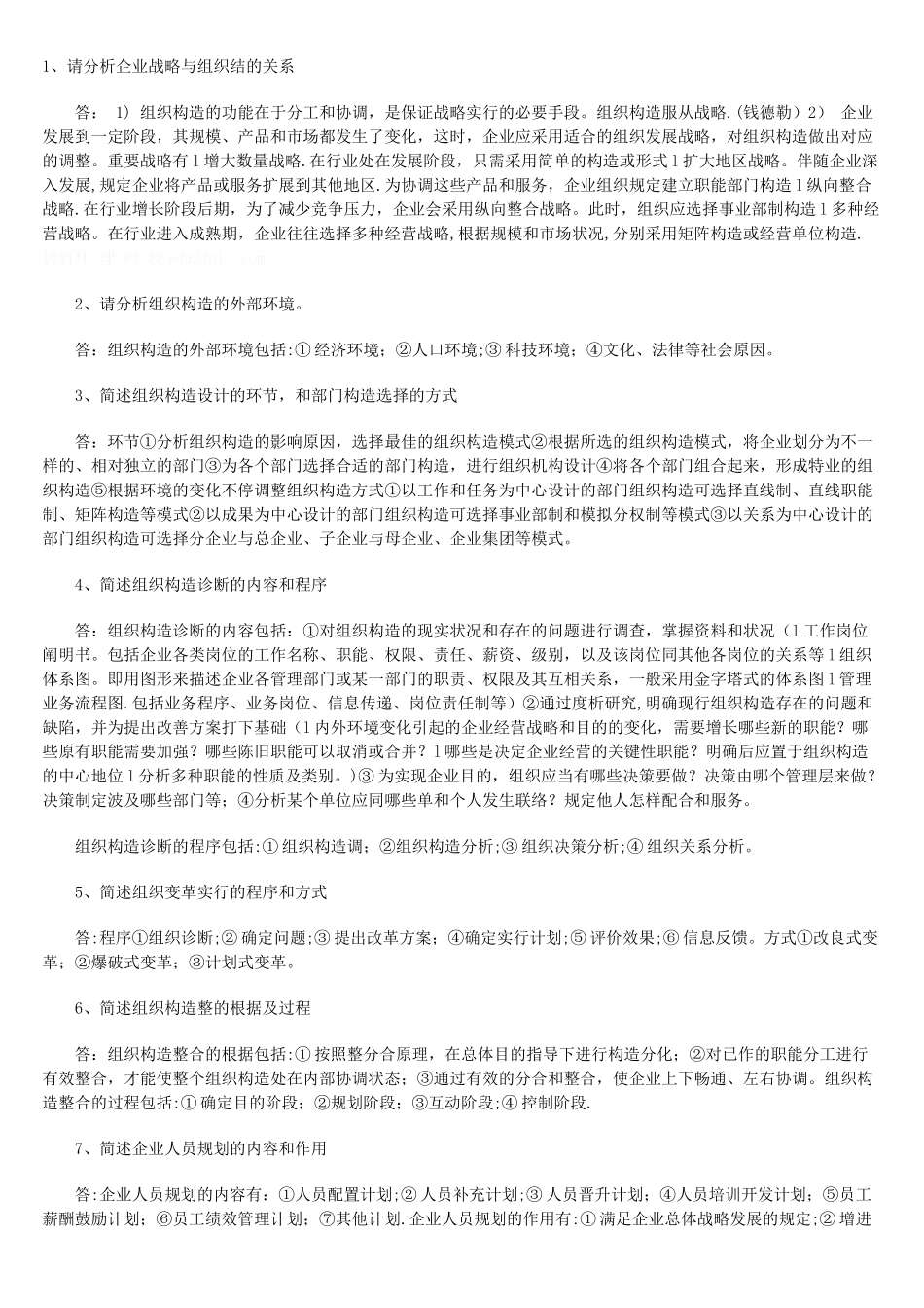 2025年二级人力资源管理师试题_第1页