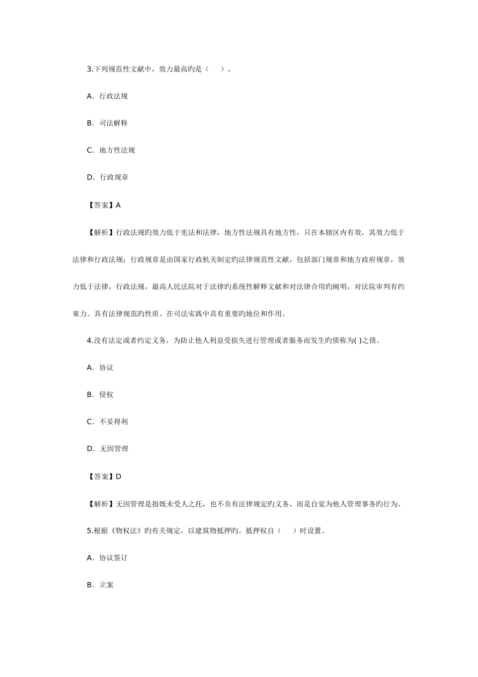 2025年二建法规_第2页