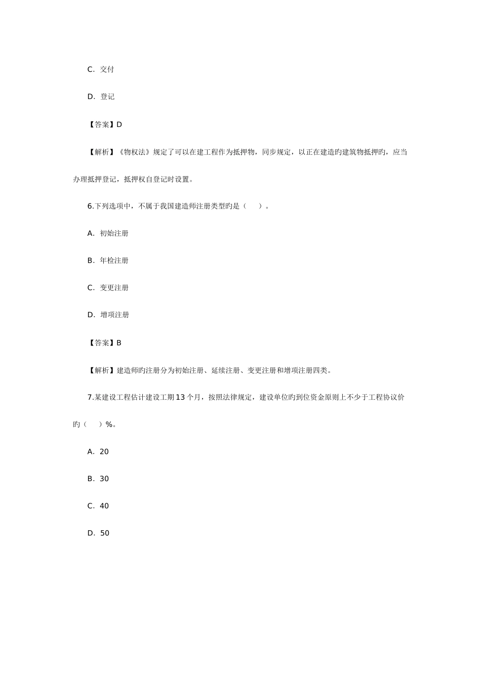 2025年二建法规_第3页