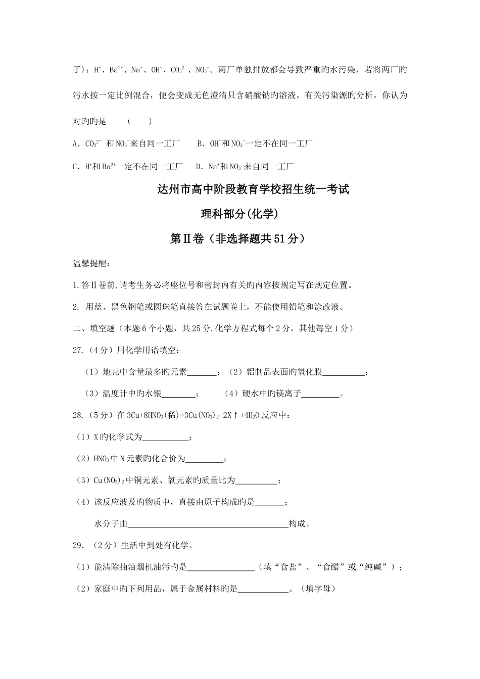 2025年四川省达州市高中阶段教育学校统一招生考试化学试卷含答案_第3页