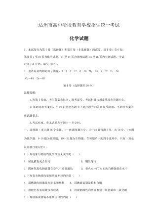 2025年四川省达州市高中阶段教育学校统一招生考试化学试卷含答案