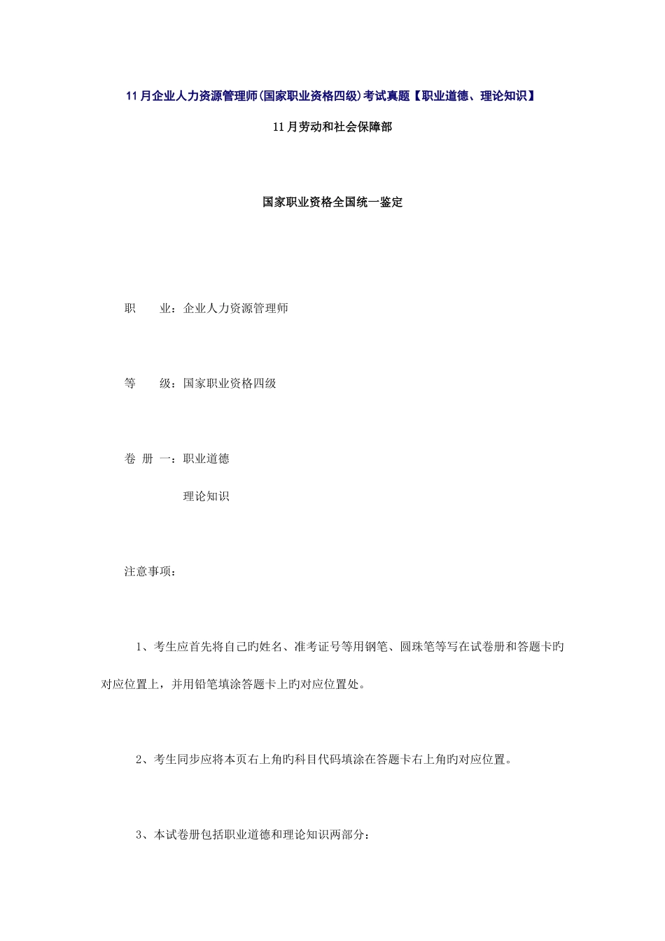 2025年企业人力资源管理师四级_第1页