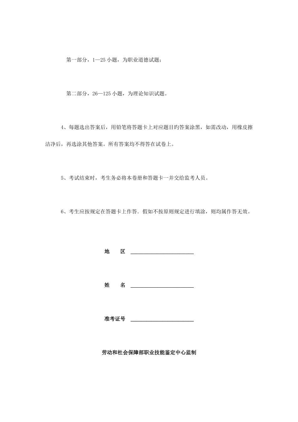 2025年企业人力资源管理师四级_第2页