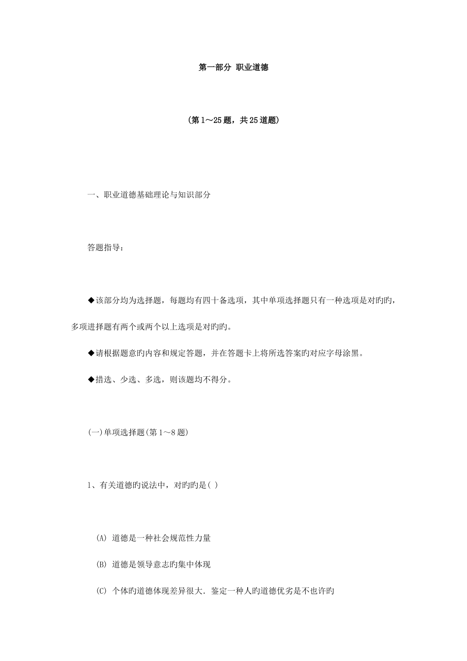 2025年企业人力资源管理师四级_第3页