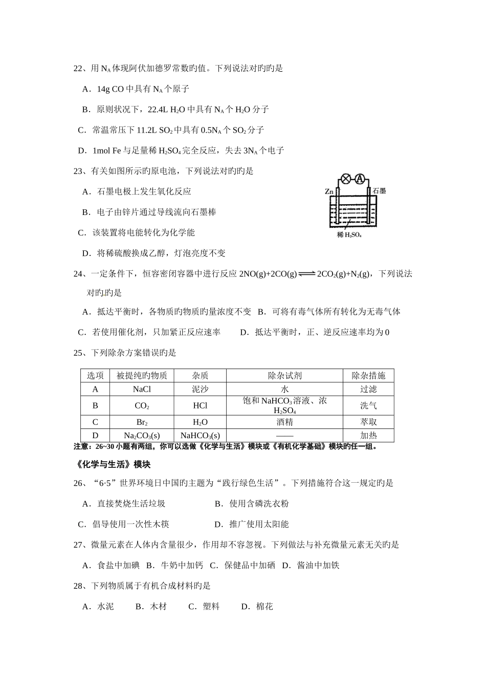 2025年安徽省普通高中学业水平测试科学基础化学试题及参考答案版_第2页