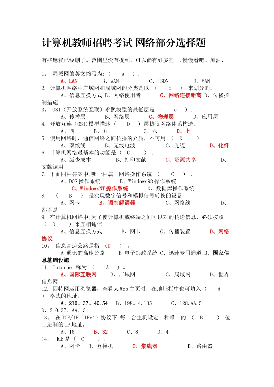 2025年计算机教师招聘考试网络部分选择题+答案_第1页