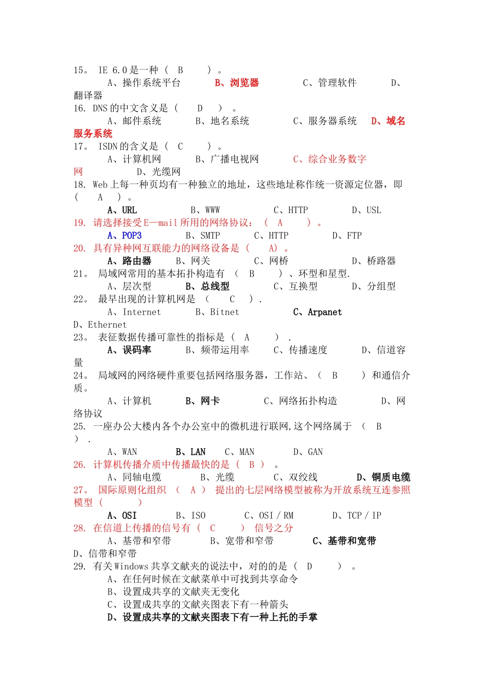 2025年计算机教师招聘考试网络部分选择题+答案_第2页