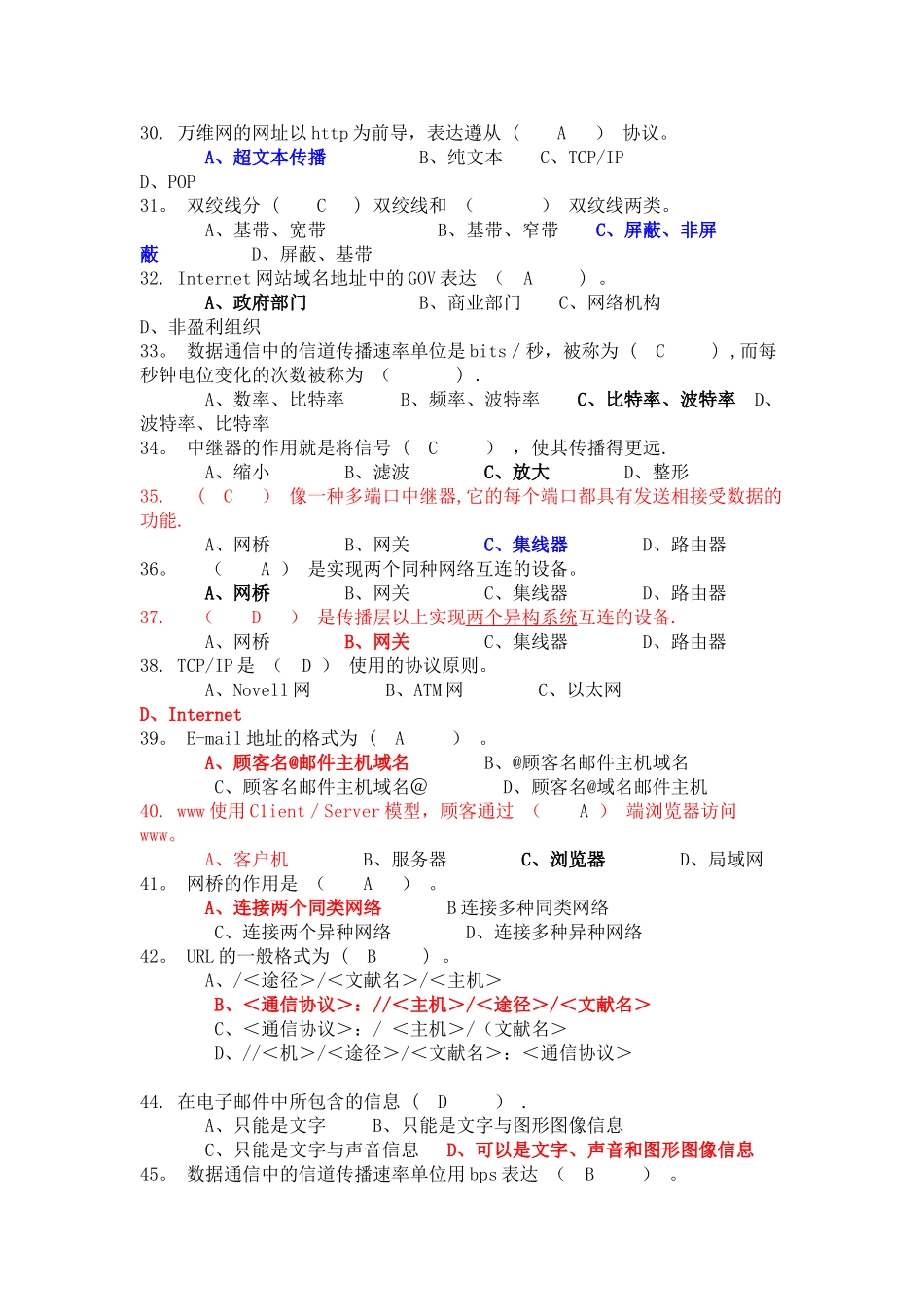2025年计算机教师招聘考试网络部分选择题+答案_第3页