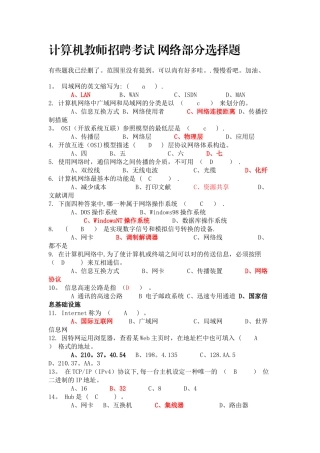 2025年计算机教师招聘考试网络部分选择题+答案