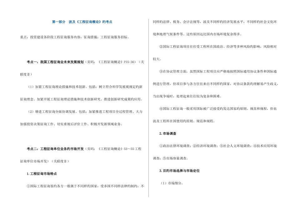 2025年咨询工程师现代咨询方法与实务教案_第1页