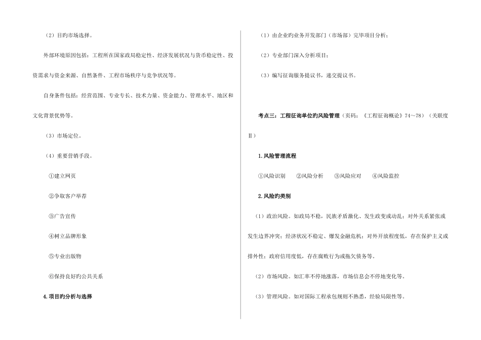 2025年咨询工程师现代咨询方法与实务教案_第2页