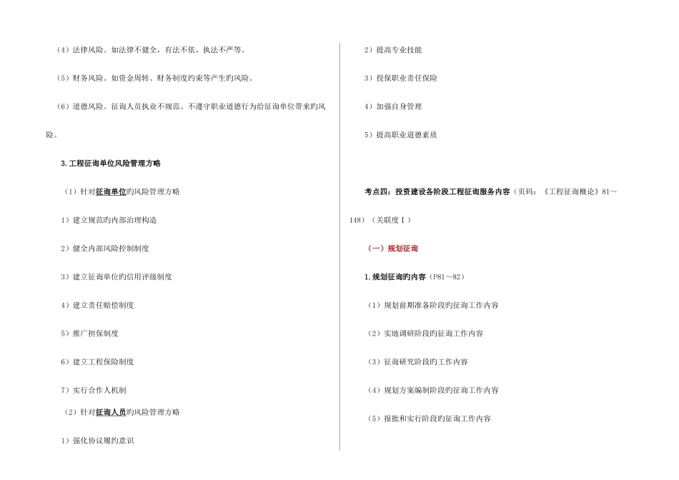 2025年咨询工程师现代咨询方法与实务教案_第3页