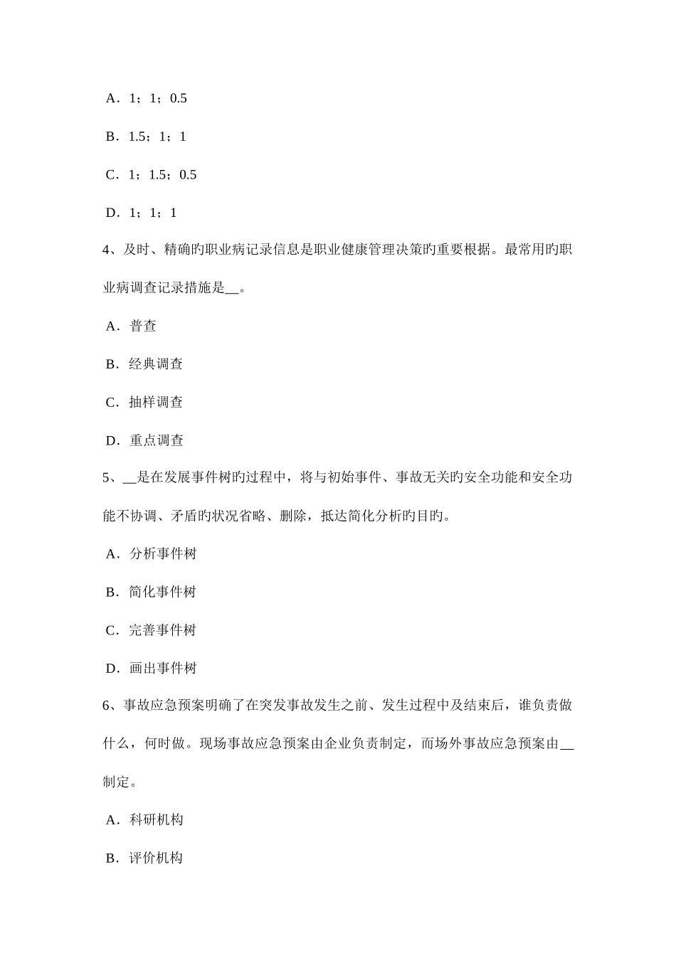 2025年台湾省上半年安全工程师安全生产法高处作业的标记模拟试题_第2页