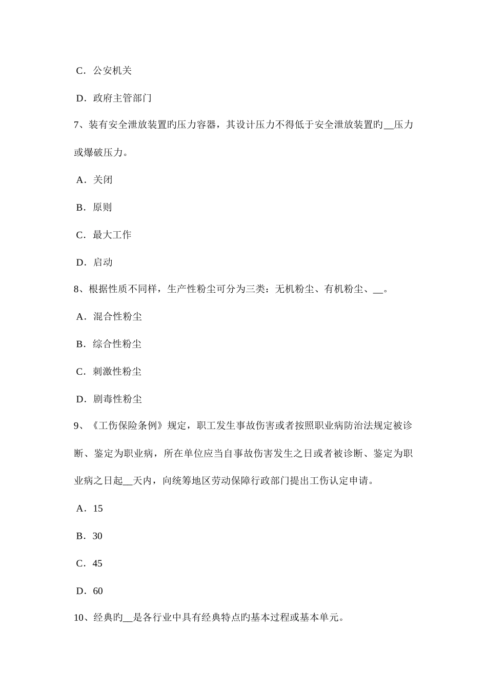 2025年台湾省上半年安全工程师安全生产法高处作业的标记模拟试题_第3页