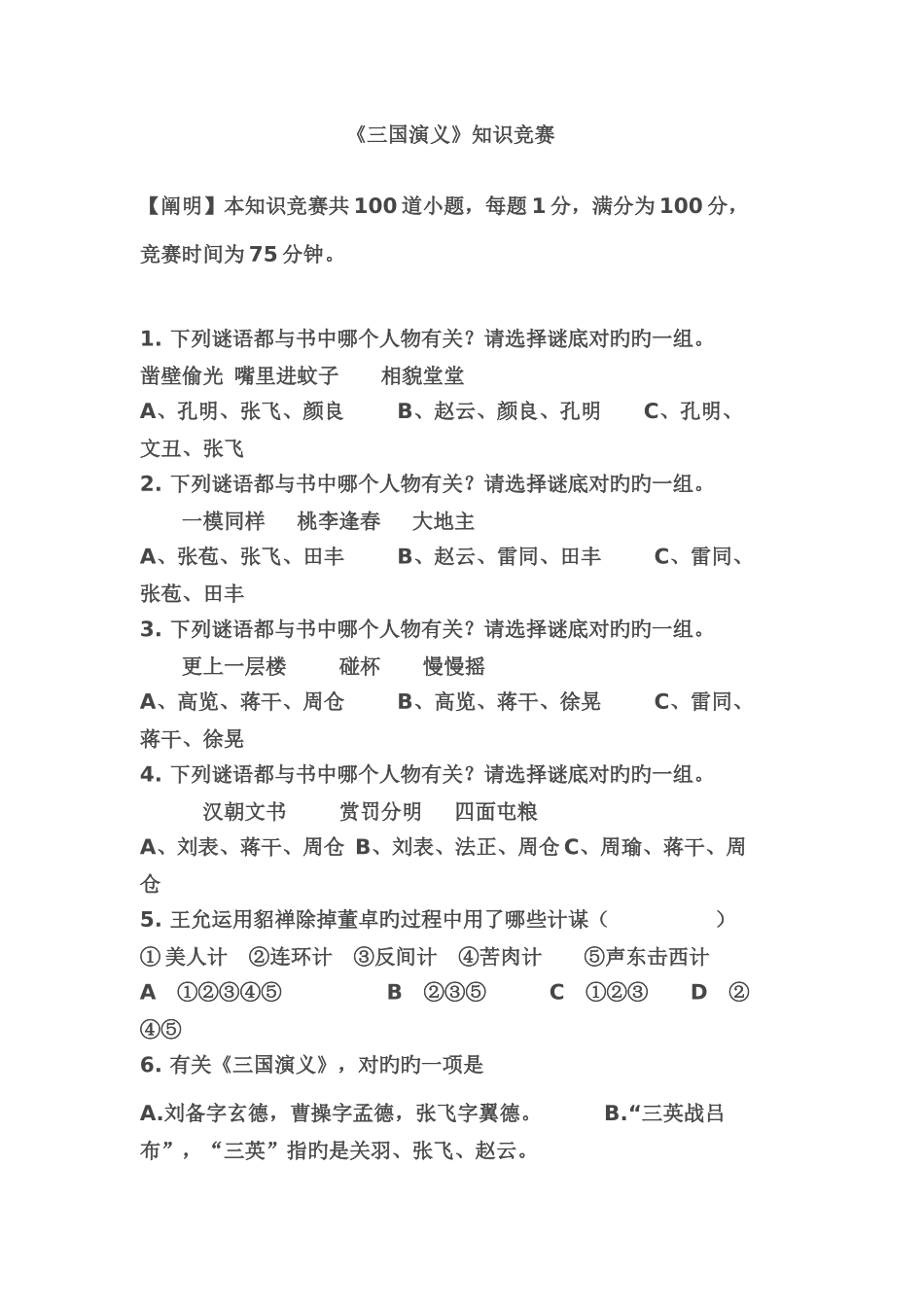 2025年三国演义知识竞赛及答案_第1页