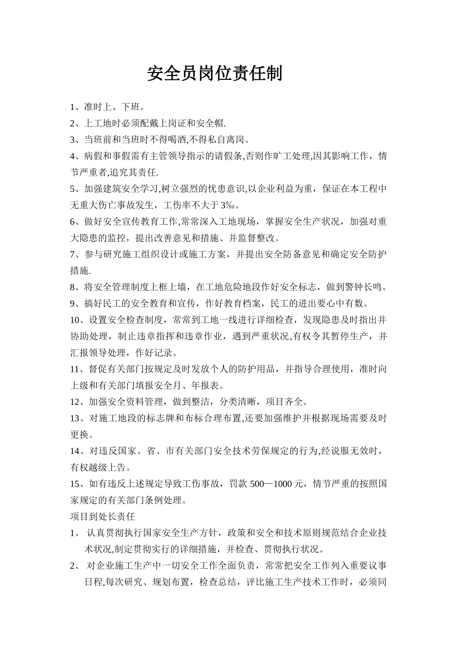 2025年安全员岗位责任制_第1页