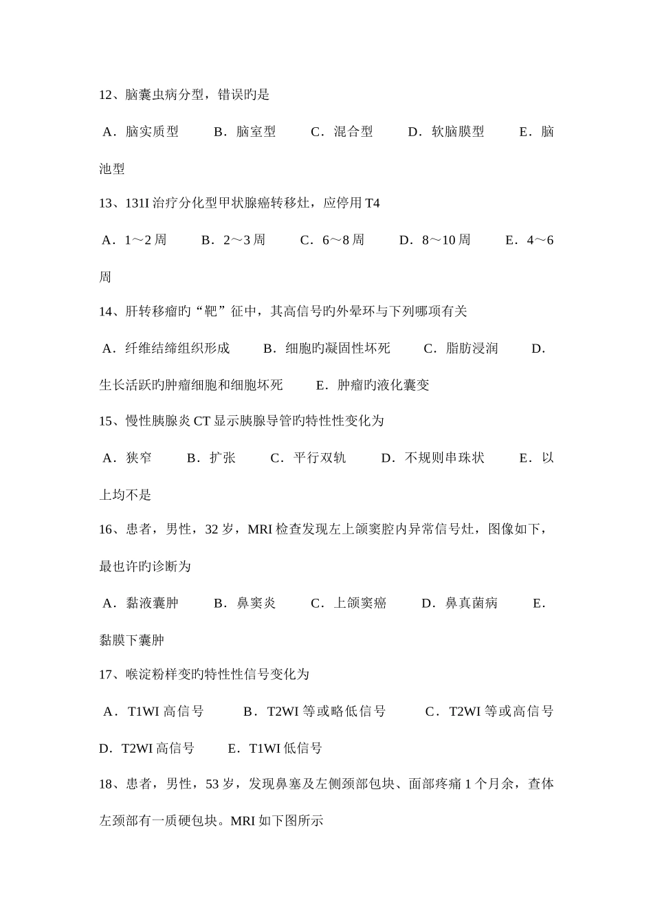 2025年吉林省主治医师放射科考试题_第3页