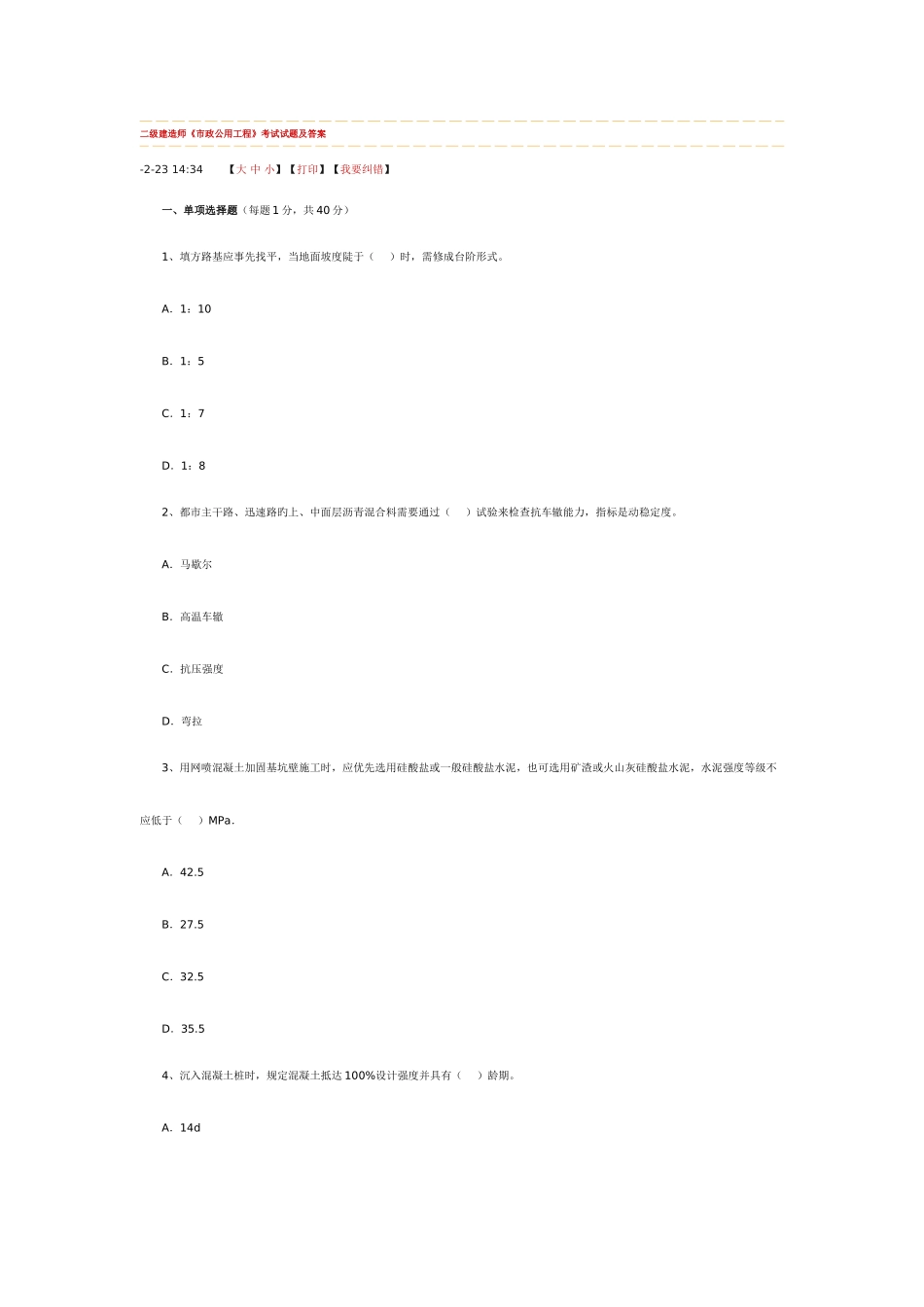2025年二级建造师市政公用工程考试试题及答案新编_第1页