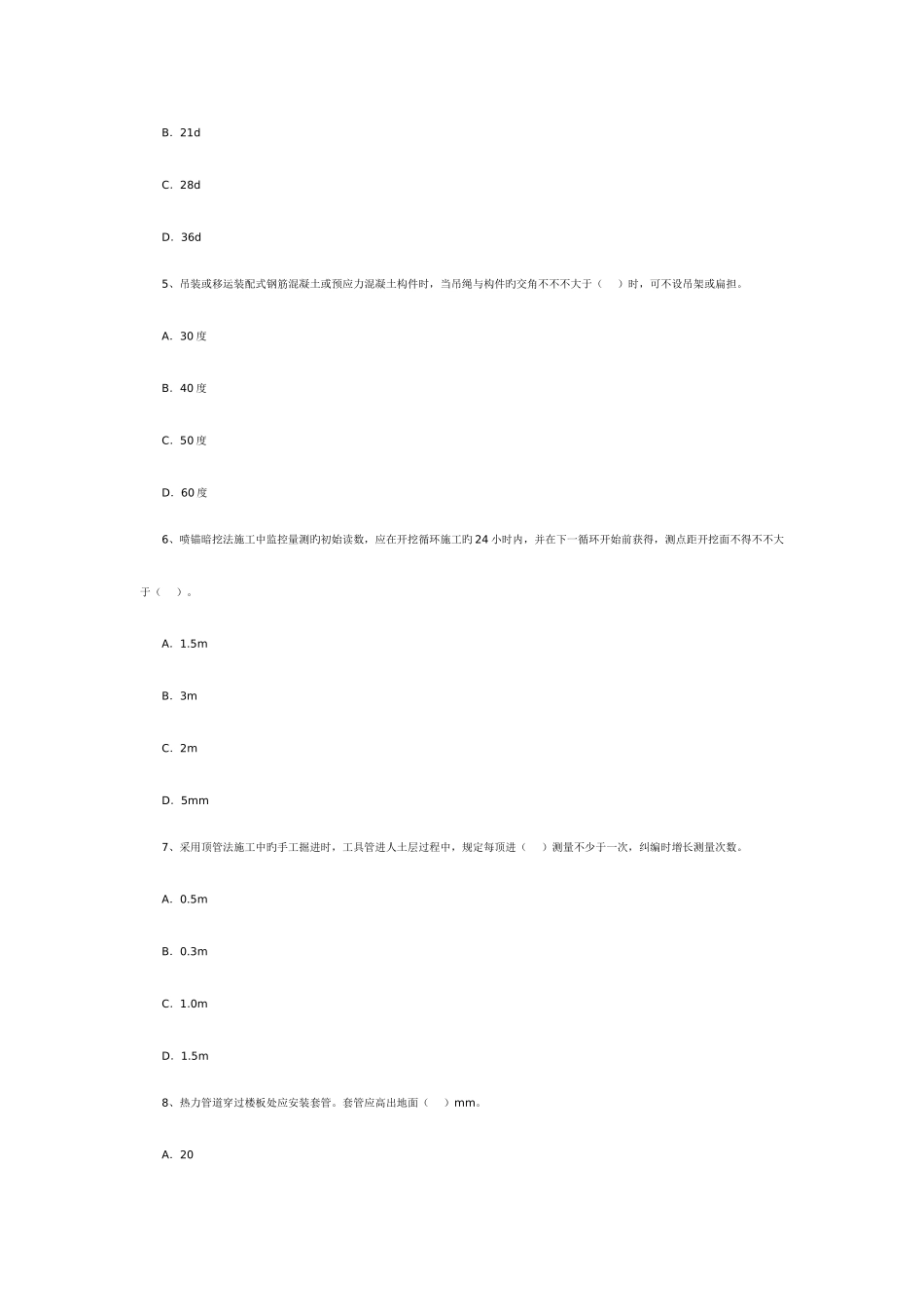 2025年二级建造师市政公用工程考试试题及答案新编_第2页