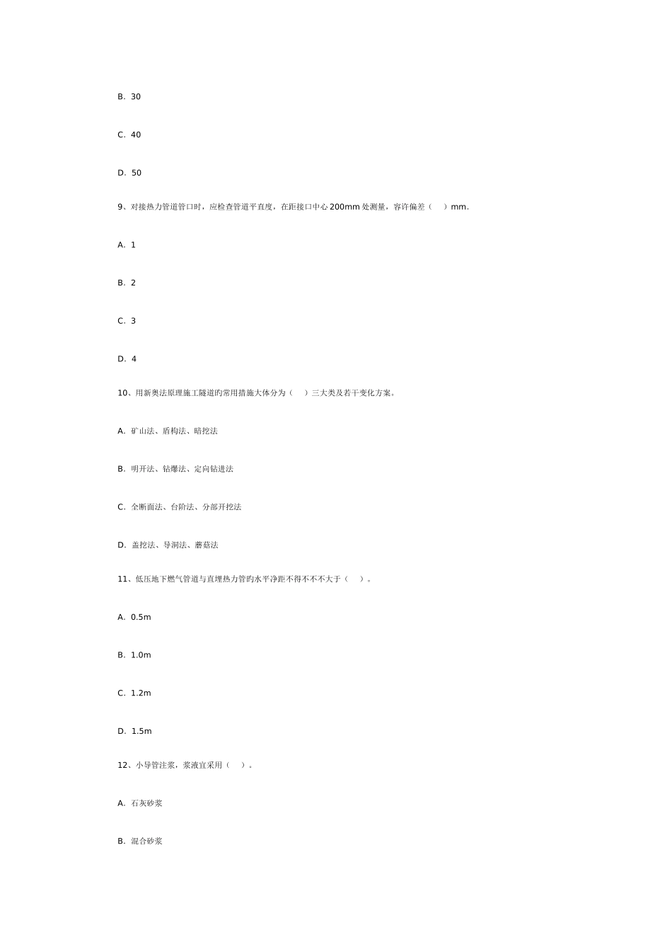 2025年二级建造师市政公用工程考试试题及答案新编_第3页