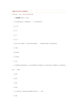 2025年二级建造师市政公用工程考试试题及答案新编