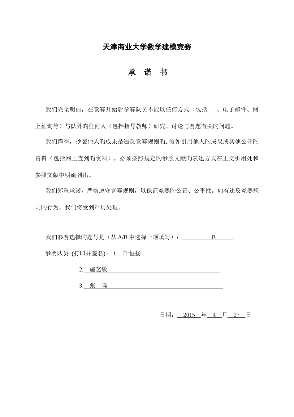 2025年基于动态规划的面试时间优化模型概述_第1页