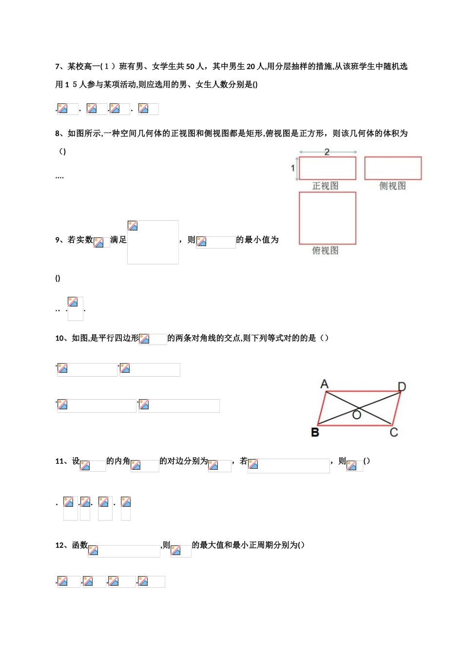 2025年广东普通高中学业水平考试数学试卷真题和答案解析_第2页