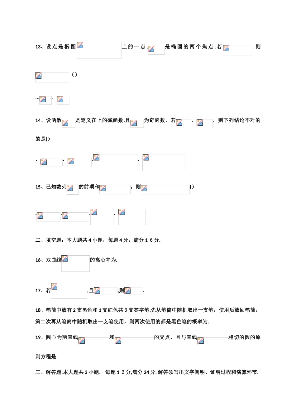 2025年广东普通高中学业水平考试数学试卷真题和答案解析_第3页