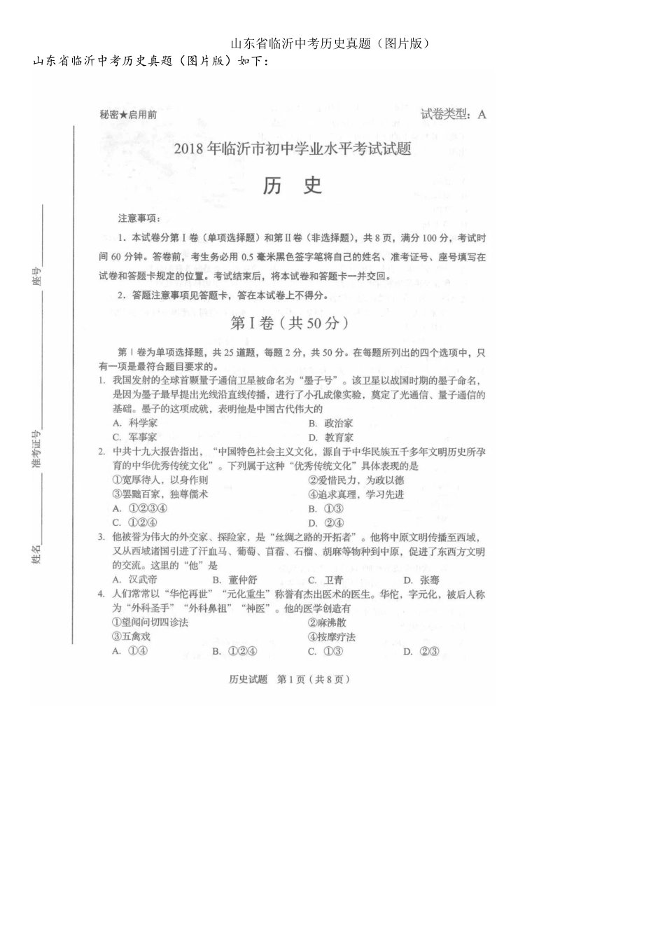 2025年山东省临沂中考历史真题图片版_第1页