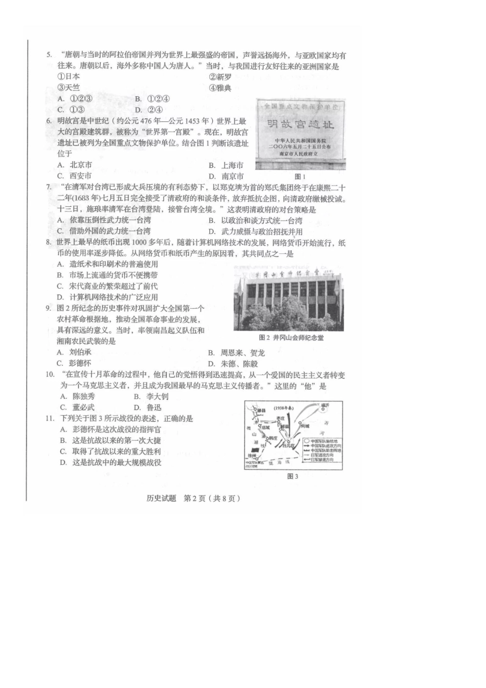 2025年山东省临沂中考历史真题图片版_第2页