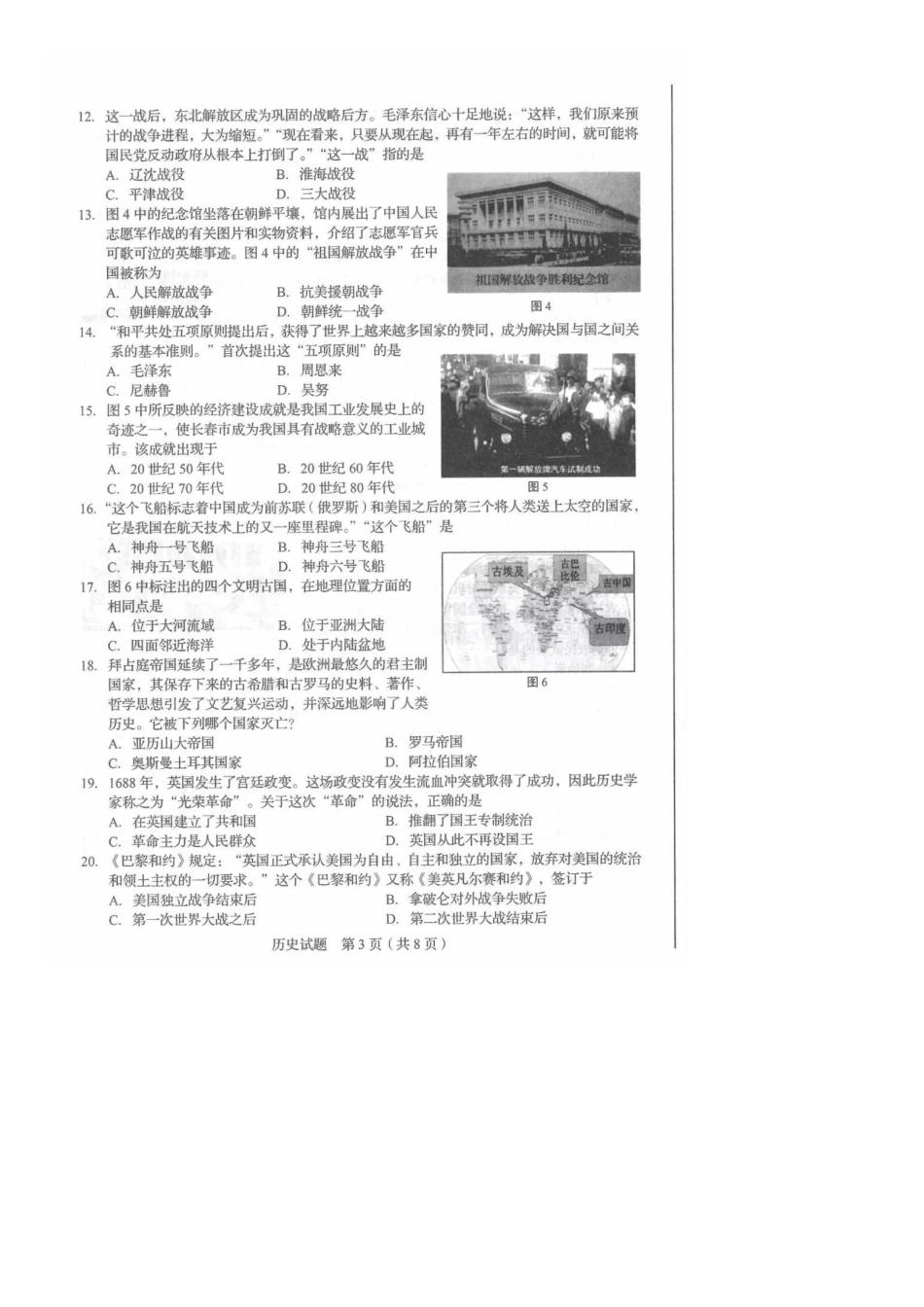 2025年山东省临沂中考历史真题图片版_第3页